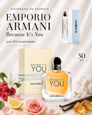 № 166 - Essens духи для любителей Emporio Armani - Because It’s You