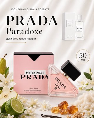 № 195 - Essens духи для любителей Prada Paradoxe