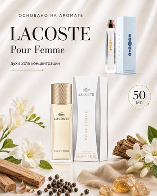 № 116 - Essens духи для любителей Lacoste - Lacoste Pour Femme
