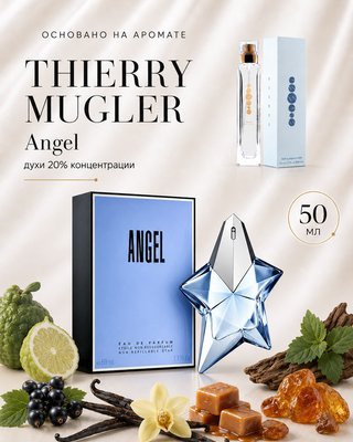 № 115 - Essens духи для любителей Thierry Mugler- Angel