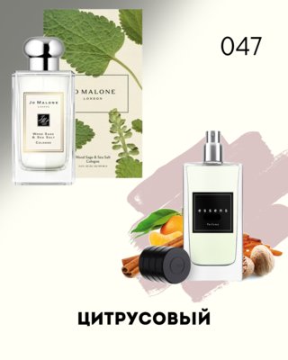 № 047 - Essens духи для любителей Jo Malone Wood Sage & Sea Salt 50 мл