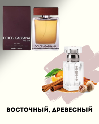 № 042 - Essens духи для любителей DOLCE & GABBANA The One for Men