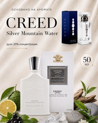 № 013 - Essens духи для любителей Creed - Silver Mountain Water