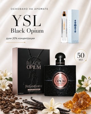 № 142 - Essens духи для любителей Yves Saint Laurent - Black Opium