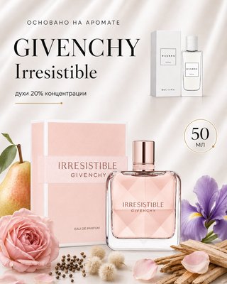 № 201 - Essens духи для любителей Givenchy Irresistible