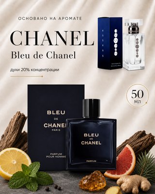 № 015 - Essens духи для любителей Chanel - Bleu de Chanel
