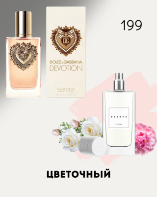 № 199 - Essens духи для любителей Dolce & Gabbana Devotion, 50 мл