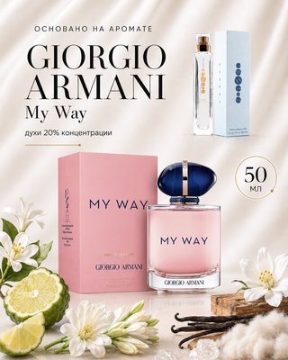 № 171 - Essens духи для любителей Giorgio Armani - My Way