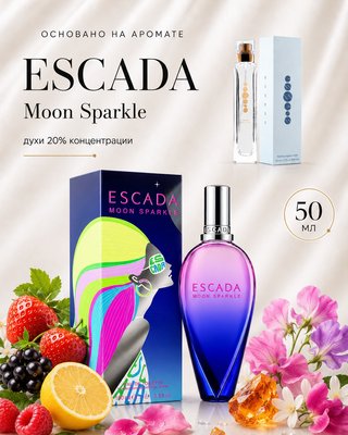 № 130 - Essens духи для любителей Escada - Moon Sparkle