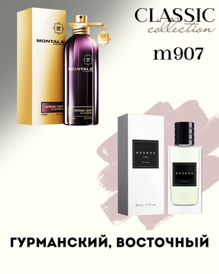Духи M907 - для любителей Montale - Intense Cafe