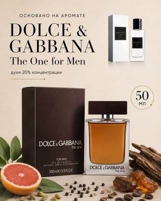 № 042 - Essens духи для любителей DOLCE & GABBANA The One for Men