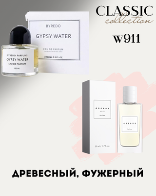 Духи 911 - для любителей Byredo - Gypsy Water