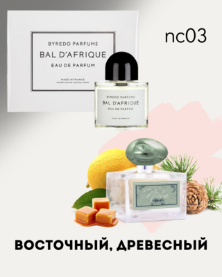 03 духи Essens Niche - Divine Green для любителей Byredo - Bal d'afrique 100 мл