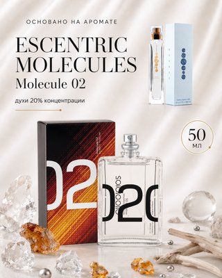 № 159n - Essens духи для любителей Molecule Escentric 02