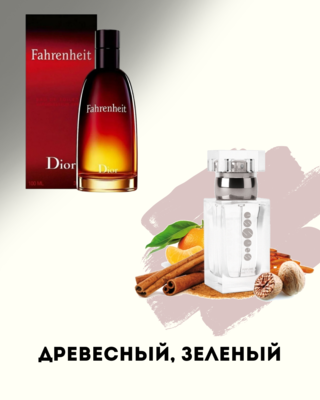 № 001 - Essens духи для любителей Dior - Fahrenheit
