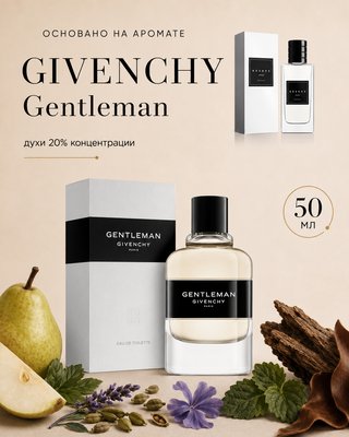 № 043 - Essens духи для любителей GIVENCHY Gentleman