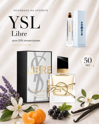 № 172 - Essens духи для любителей Yves Saint Laurent - Libre