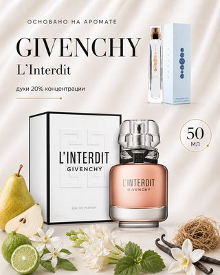 № 181 - Essens духи для любителей Givenchy - L'Interdit