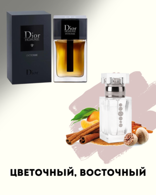 № 044 - Essens духи для любителей DIOR Dior Homme Intense