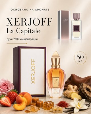 Solar Noire для любителей Xerjoff Shooting - Stars La Capitale 50 мл Luxury 08