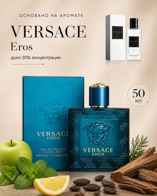 № 046 - Essens духи для любителей Versace Eros 50 мл