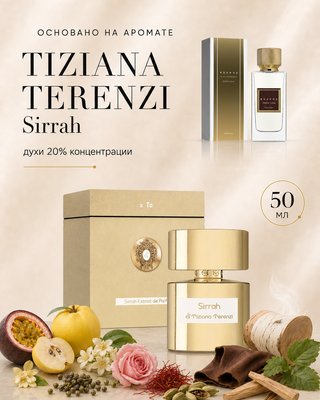 Stellar Glow для любителей Tiziana Terenzi - Sirrah 50 мл Luxury 05