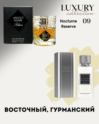Nocturne Reserve для любителей Kilian - Angels Share 50 мл Luxury 09