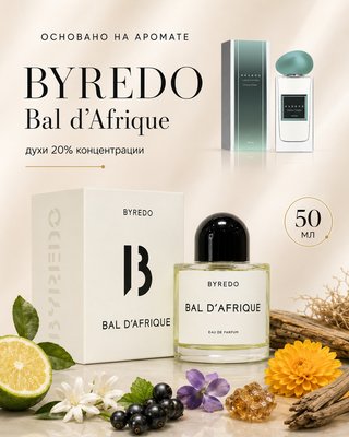 Divine Green для любителей Byredo - Bal d'afrique 50 мл Luxury 01