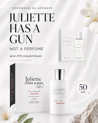 № 183 - Essens духи для любителей Juliette Has A Gun Not A Perfume