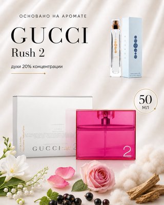 № 114 - Essens духи для любителей Gucci - Gucci Rush 2