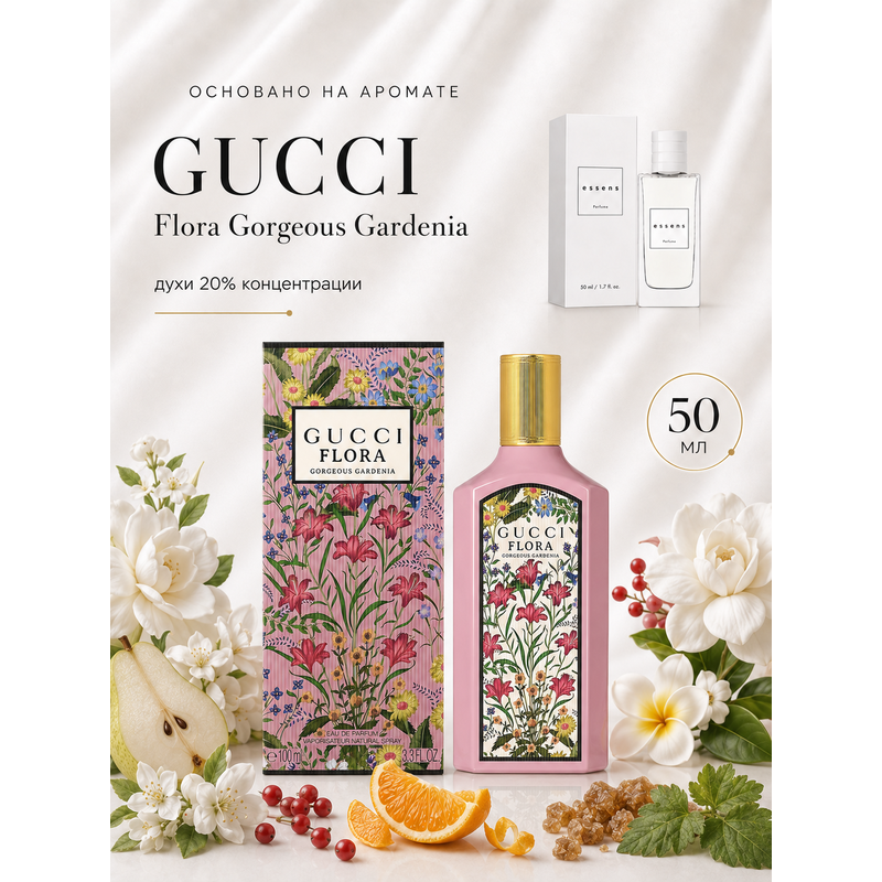 Купить № 196 - Essens духи для любителей Gucci Flora Gorgeous