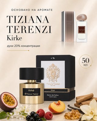 Для любителей Tiziana Terenzi - Kirke 50 мл Luxury
