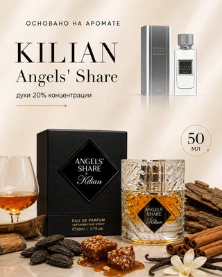 Nocturne Reserve для любителей Kilian - Angels Share 50 мл Luxury 09