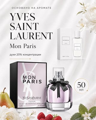 № 191 - Essens духи для любителей Yves Saint Laurent Mon Paris