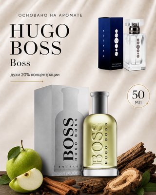 № 007 - Essens духи для любителей Hugo Boss - Boss
