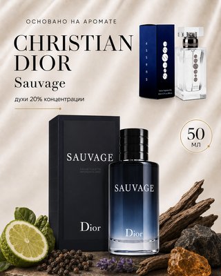 №025 - Essens духи для любителей Christian Dior - Sauvage