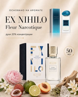 Ultramarine Blue для любителей EX NIHILO Fleur Narcotique 50 мл Luxury Niche 03