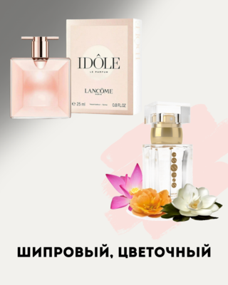 № 188 - Essens духи для любителей LANCOME Idole Le Parfum