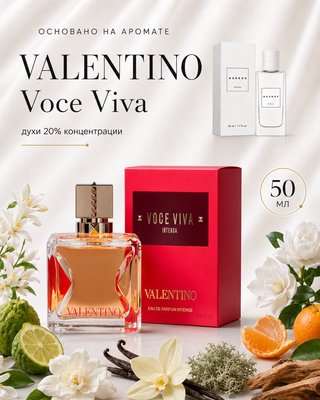 № 198 - Essens духи для любителей Valentino, Voce Viva