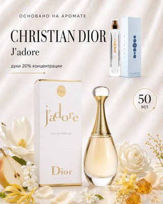 № 118 - Essens духи для любителей Christian Dior - Jadore