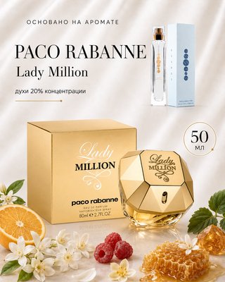 № 127 - Essens духи для любителей Paco Rabanne - Lady Million