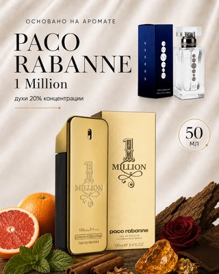 № 008 - Essens духи для любителей Paco Rabanne -1 Million