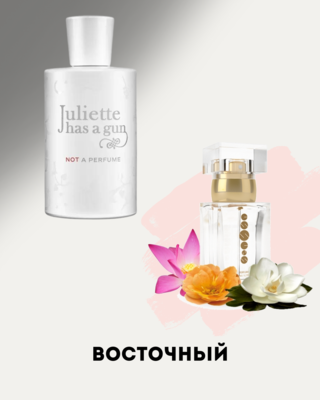 № 183 - Essens духи для любителей Juliette Has A Gun Not A Perfume