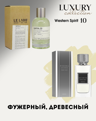 Western Spirit для любителей Le Labo - Santal 33 50 мл Luxury 10