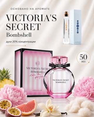 № 168 - Essens духи для любителей Victoria's secret - Bombshell
