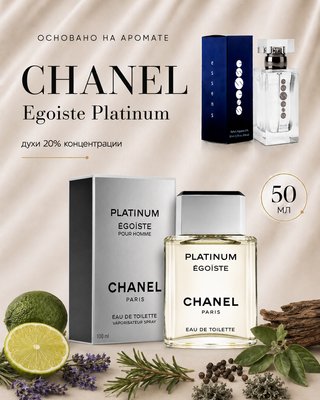 № M 901 - Essens духи для любителей Chanel - Egoiste Platinum