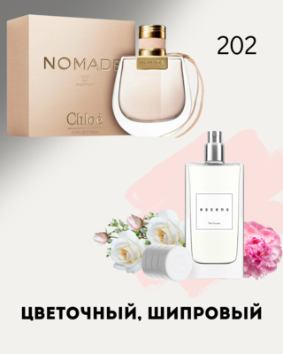 № 202 - Essens духи для любителей Chloe - Nomade, 50мл