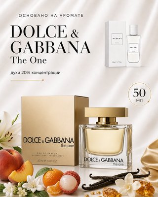 № 193 - Essens духи для любителей Dolce & Gabbana - The One
