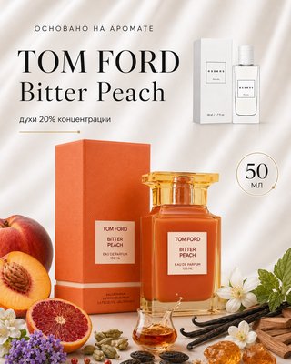 Духи 910 - для любителей Tom Ford - ﻿Bitter Peach