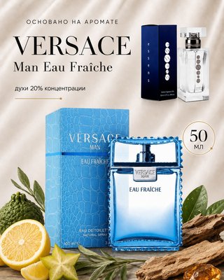 № 014 - Essens духи для любителей Versace - Man Eau Fraiche